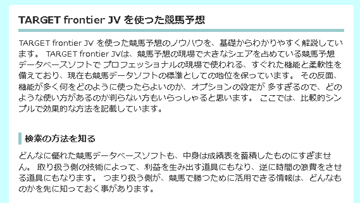 写真:TARGET frontier JV